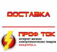 Магазин электротехнических товаров Проф Ток дизельные генераторы купить в Томске