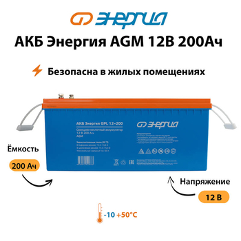 Аккумулятор для ИБП Энергия AGM 12v 200Ah - ИБП и АКБ - Аккумуляторы - Магазин электротехнических товаров Проф Ток