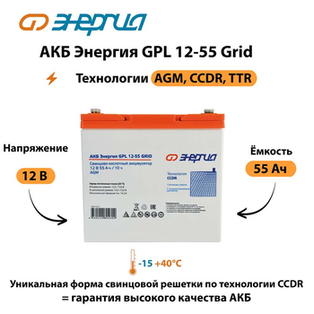 АКБ Энергия GPL 12-55 Grid - ИБП и АКБ - Аккумуляторы - Магазин электротехнических товаров Проф Ток