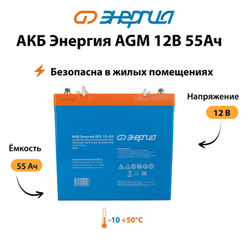 Аккумулятор для ИБП Энергия AGM 12v 55Ah - ИБП и АКБ - Аккумуляторы - Магазин электротехнических товаров Проф Ток